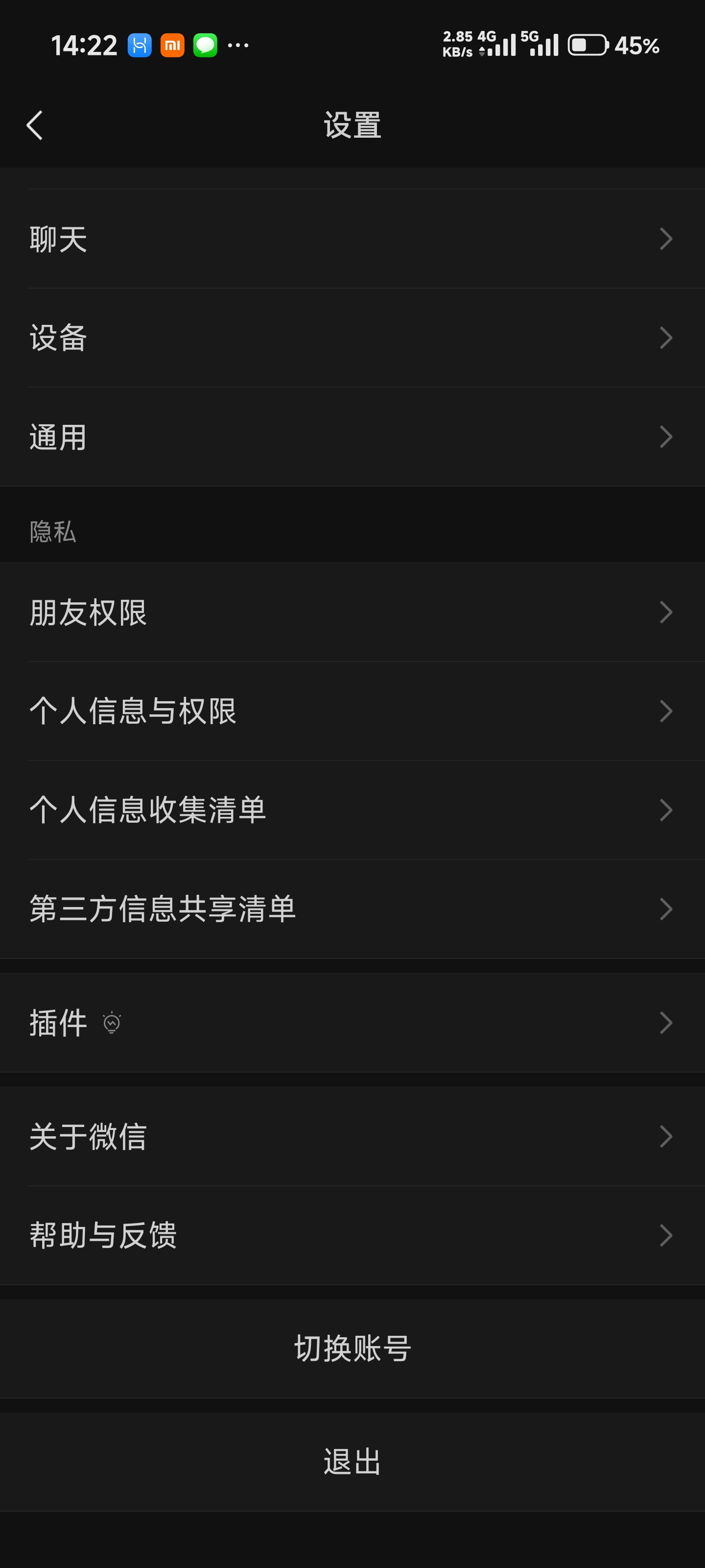 微信设置