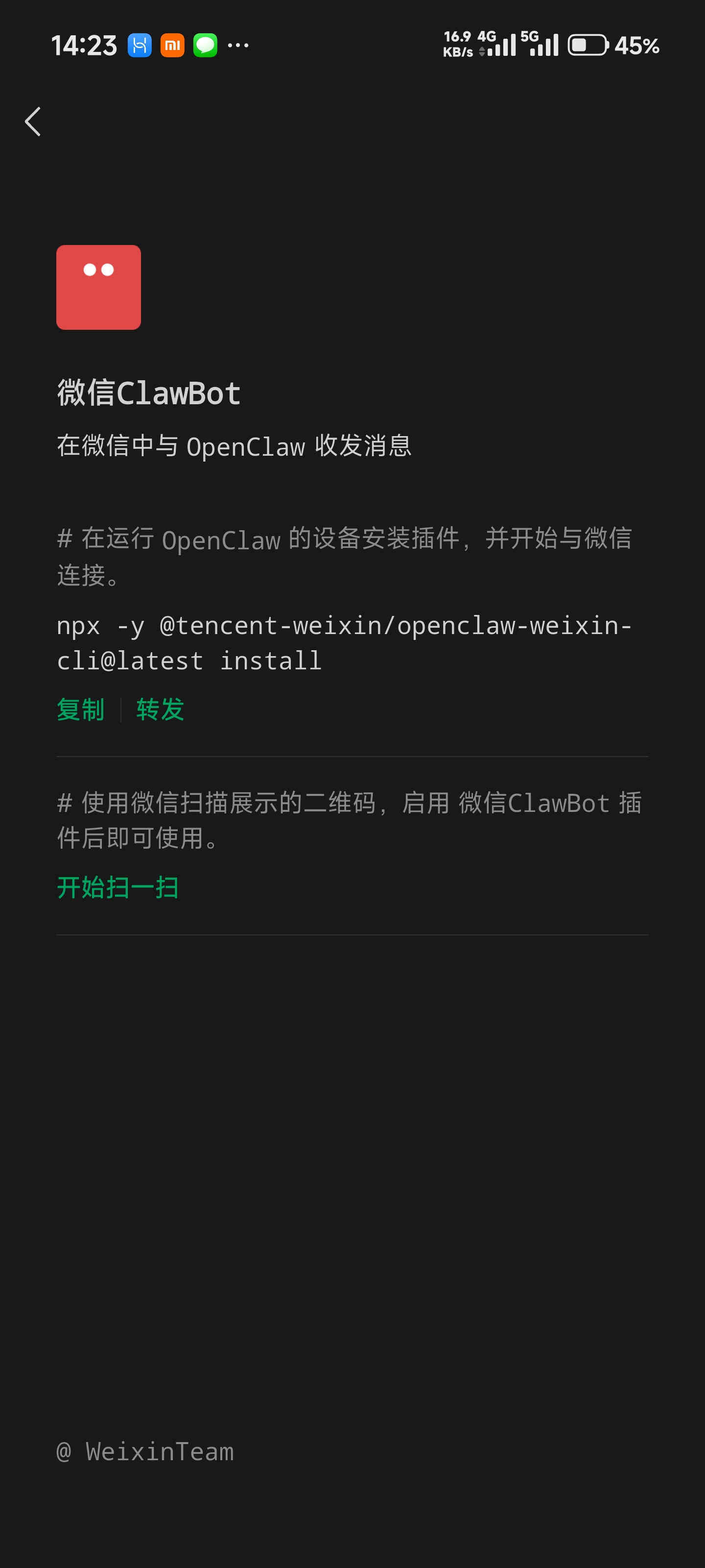 ClawBot 详情