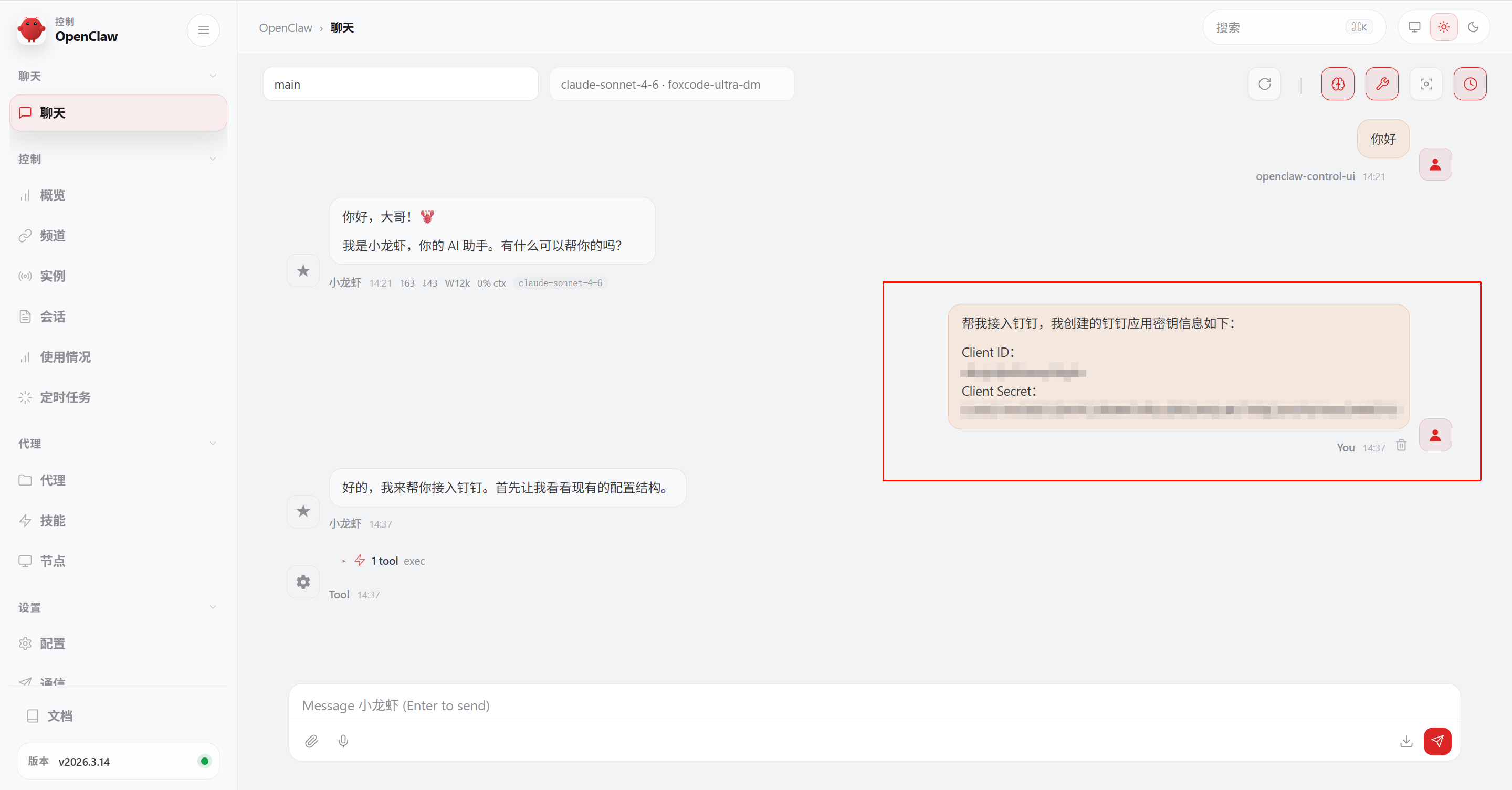 钉钉集成 prompt 示例