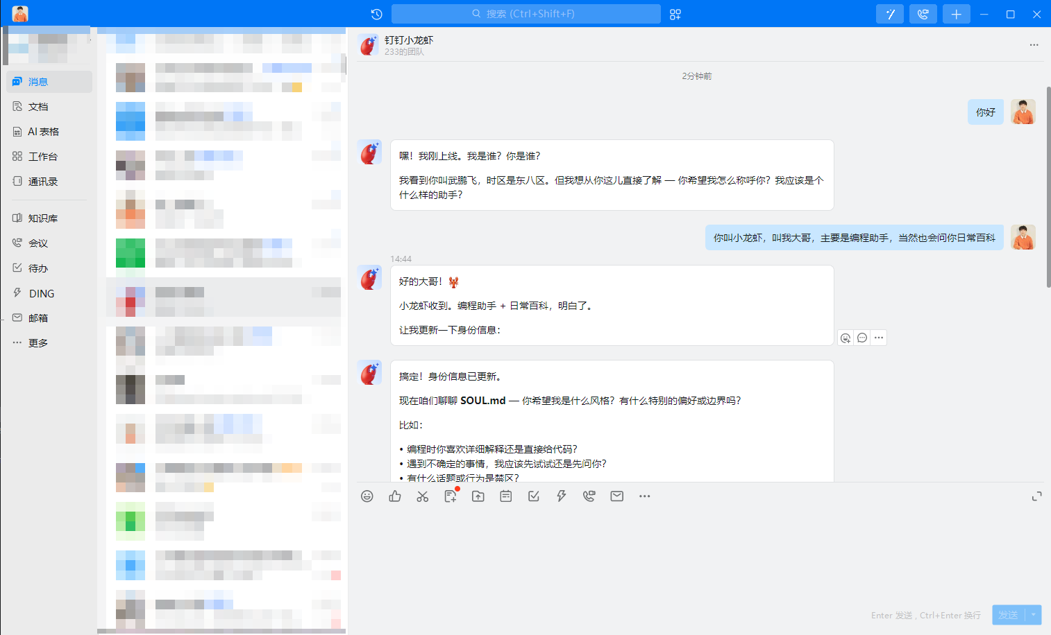 钉钉集成完成