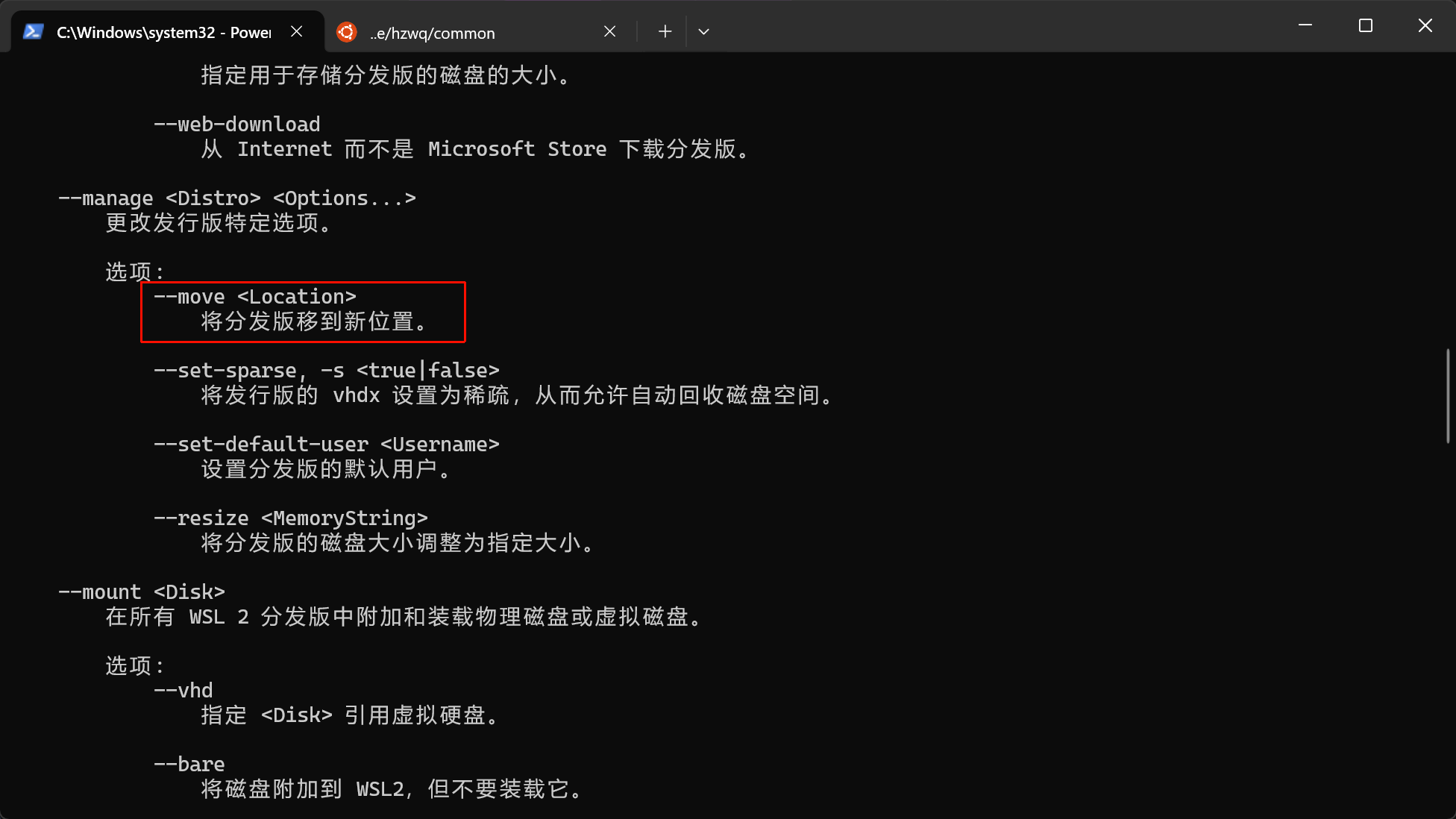 WSL 迁移命令